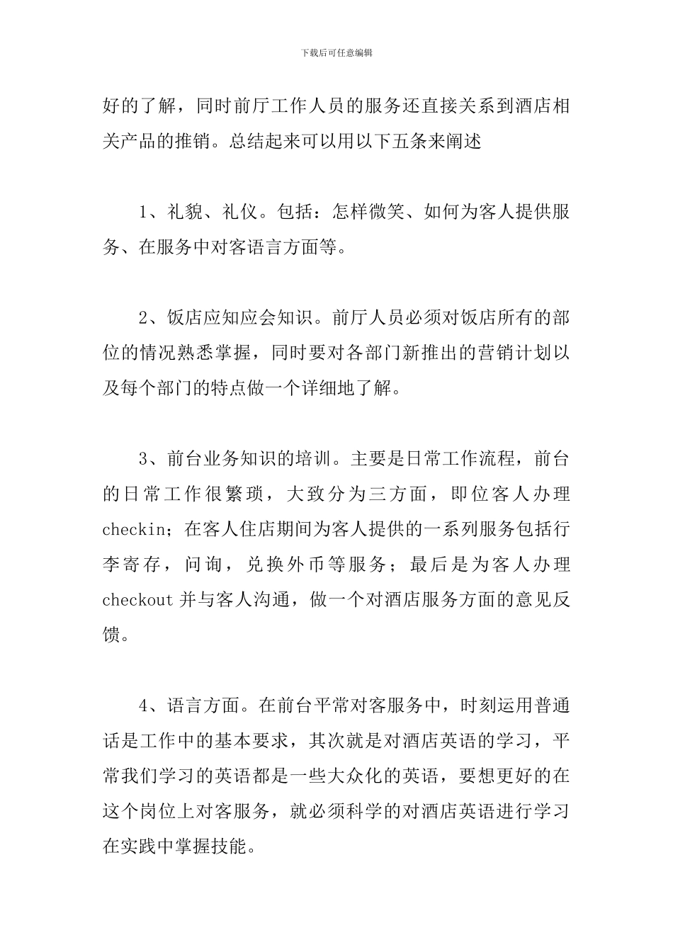 酒店前台接待工作总结范本_第2页