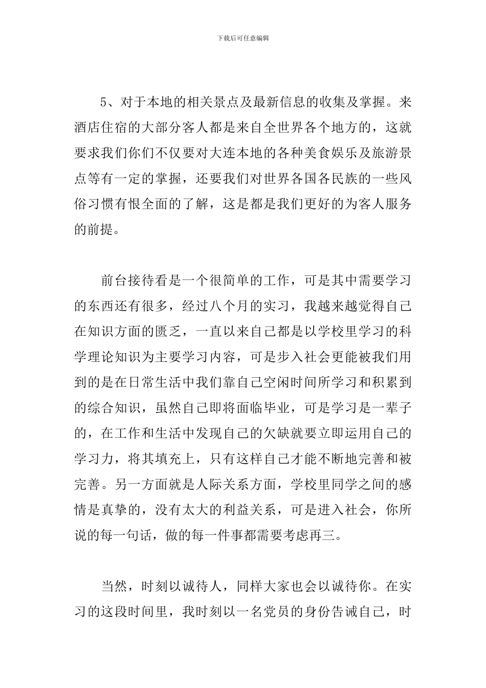 酒店前台接待工作总结范本_第3页