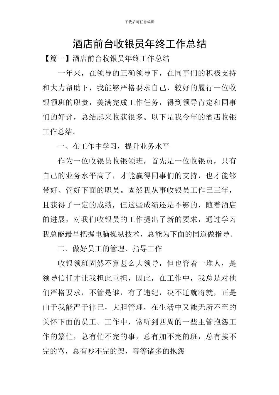 酒店前台收银员年终工作总结_第1页