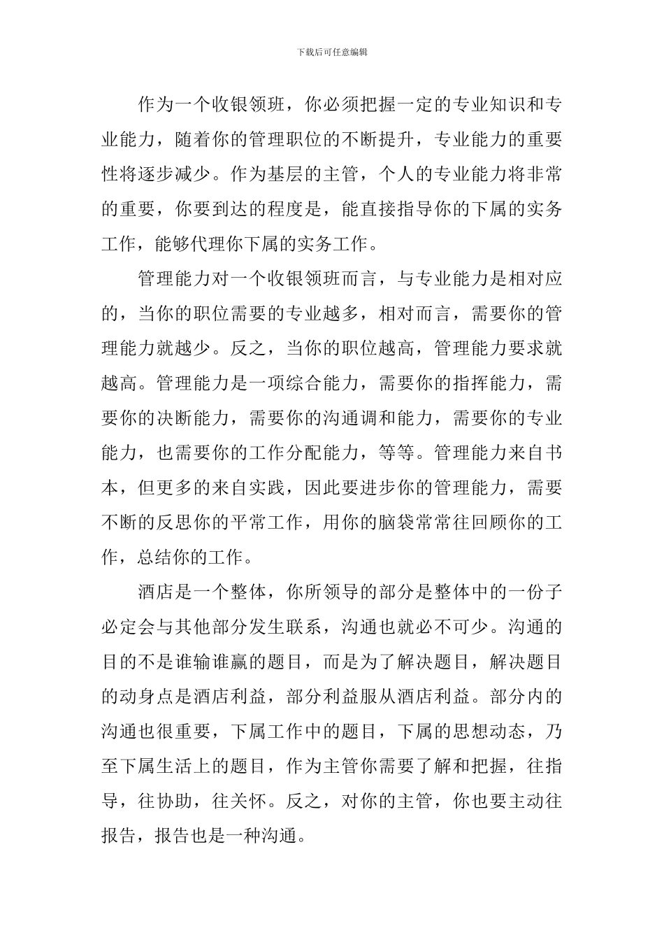 酒店前台收银员年终工作总结_第2页