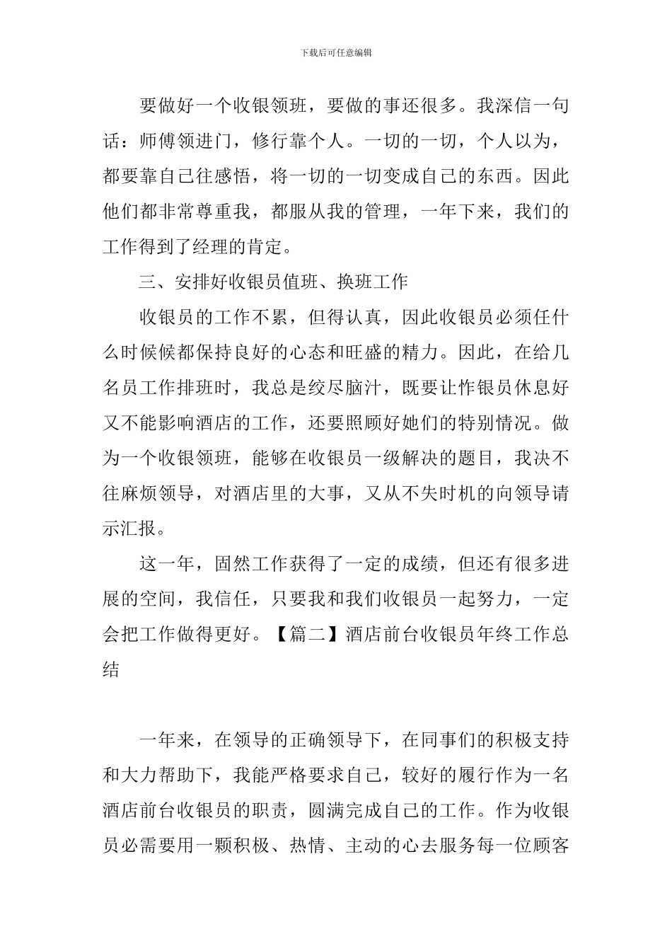 酒店前台收银员年终工作总结_第3页