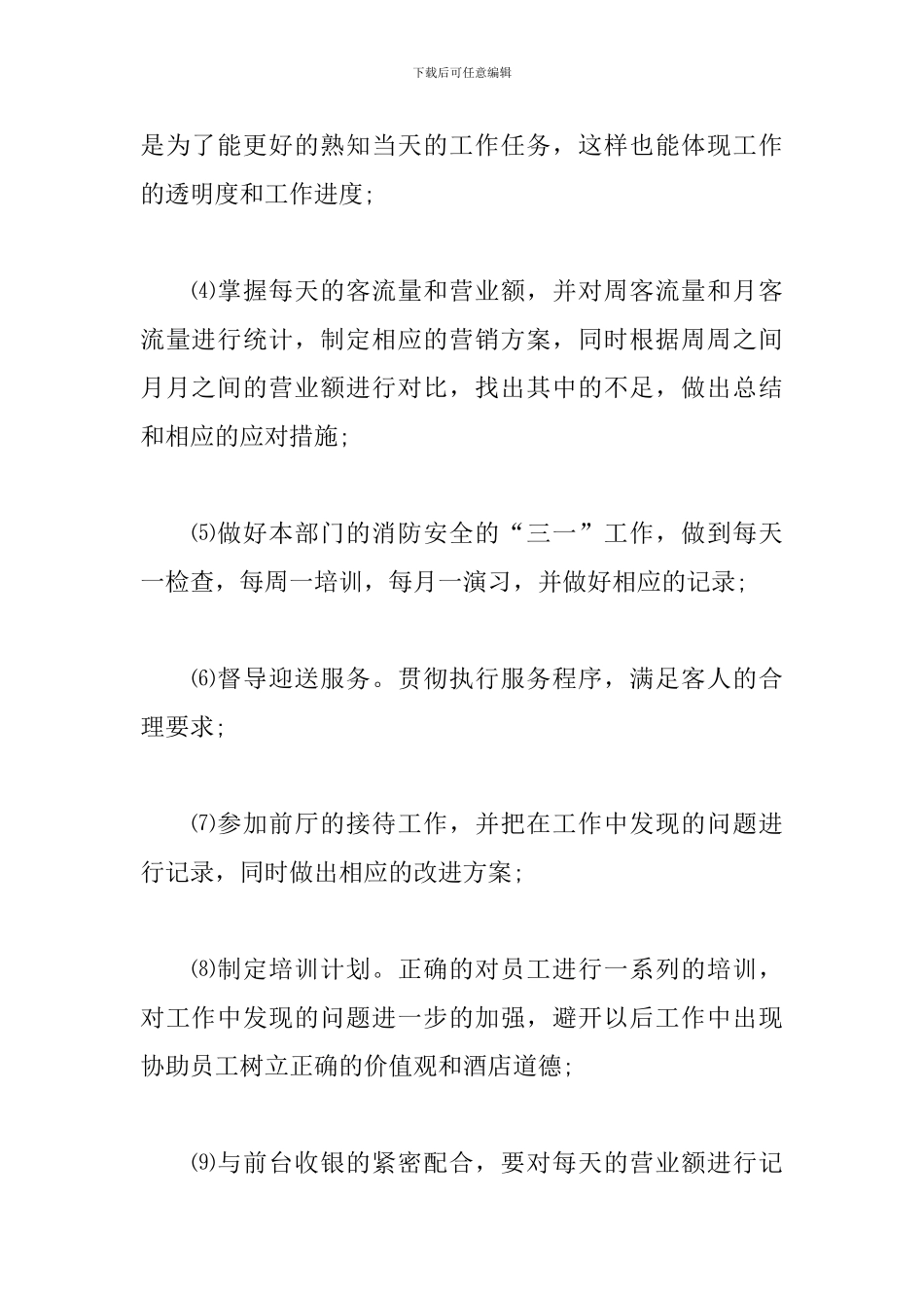 酒店前台接待工作计划范例_第2页