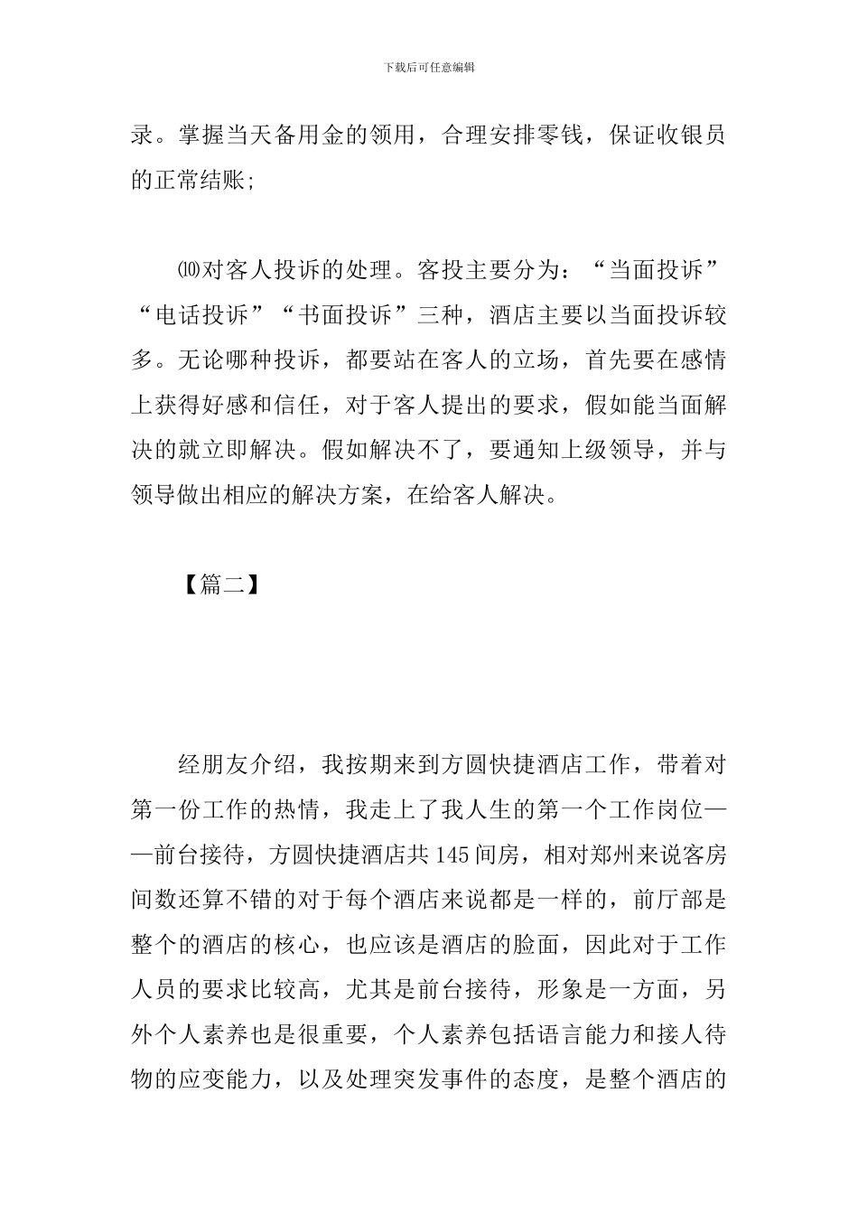 酒店前台接待工作计划范例_第3页