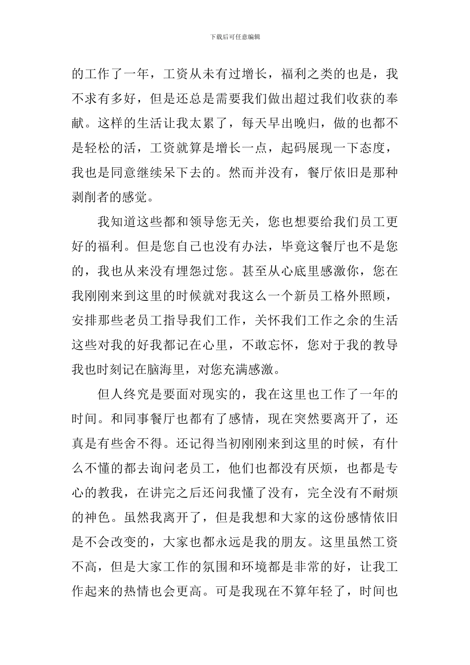 酒店前台身体原因辞职报告_第3页