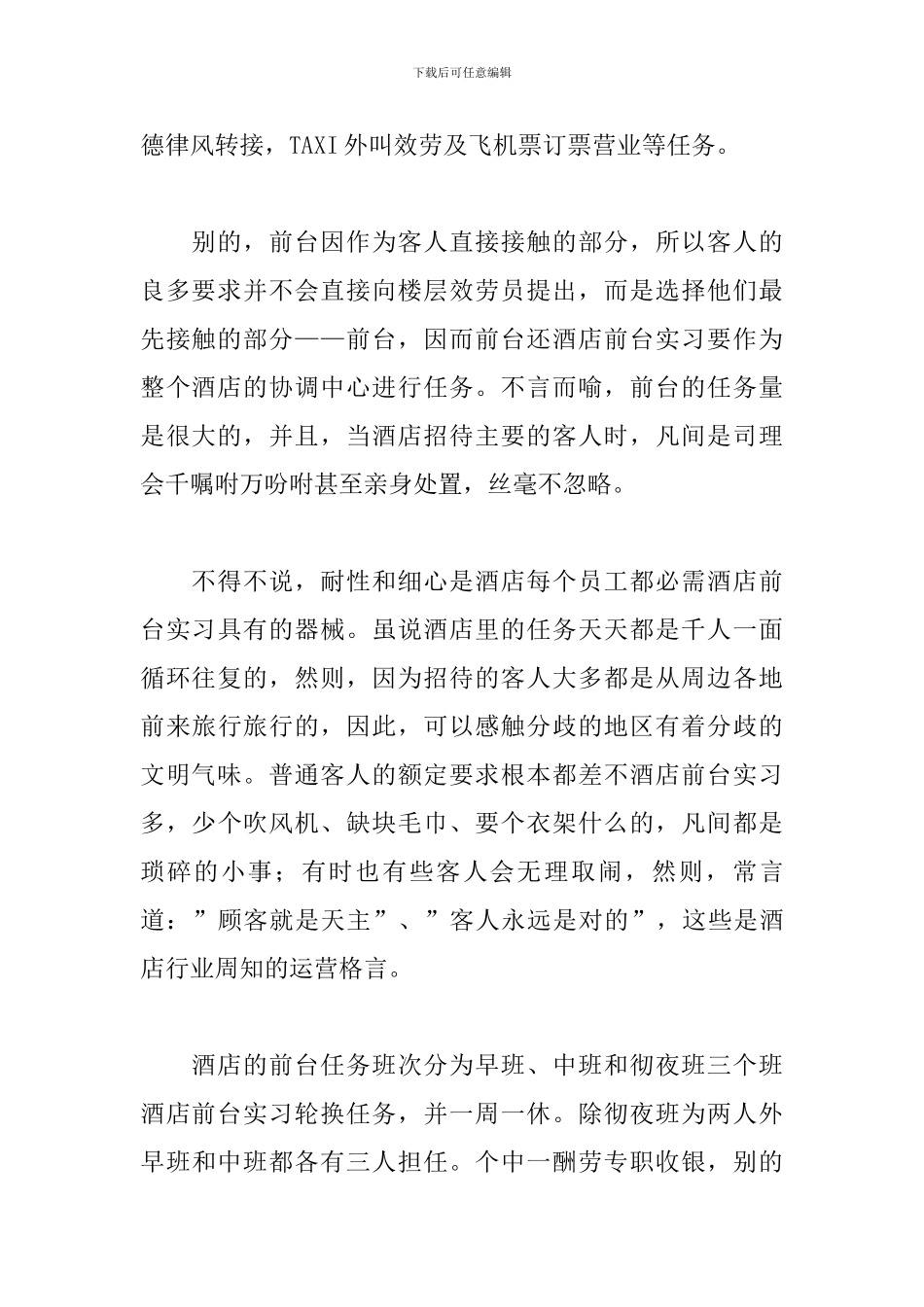 酒店前台见习报告范文_第2页