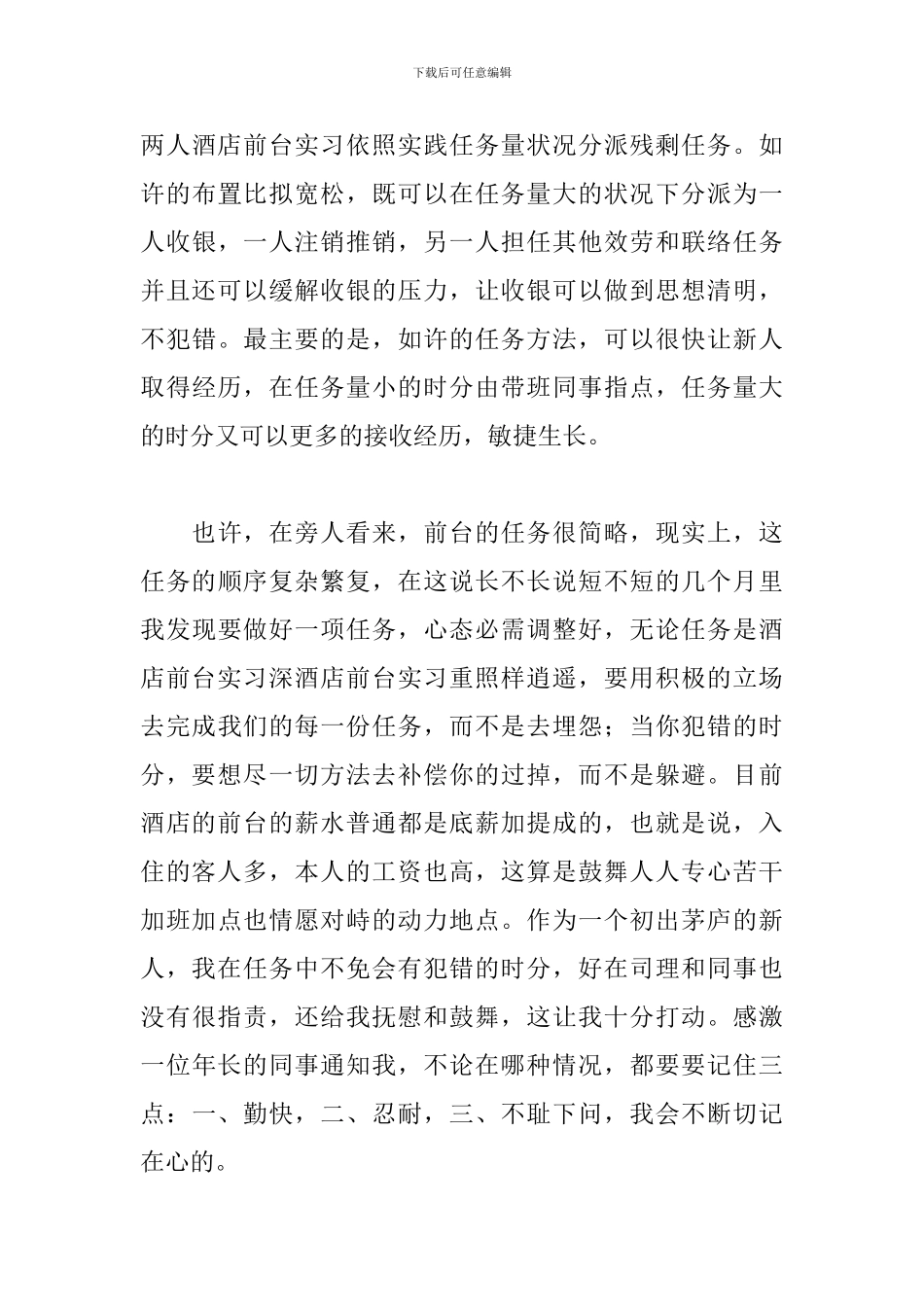 酒店前台见习报告范文_第3页