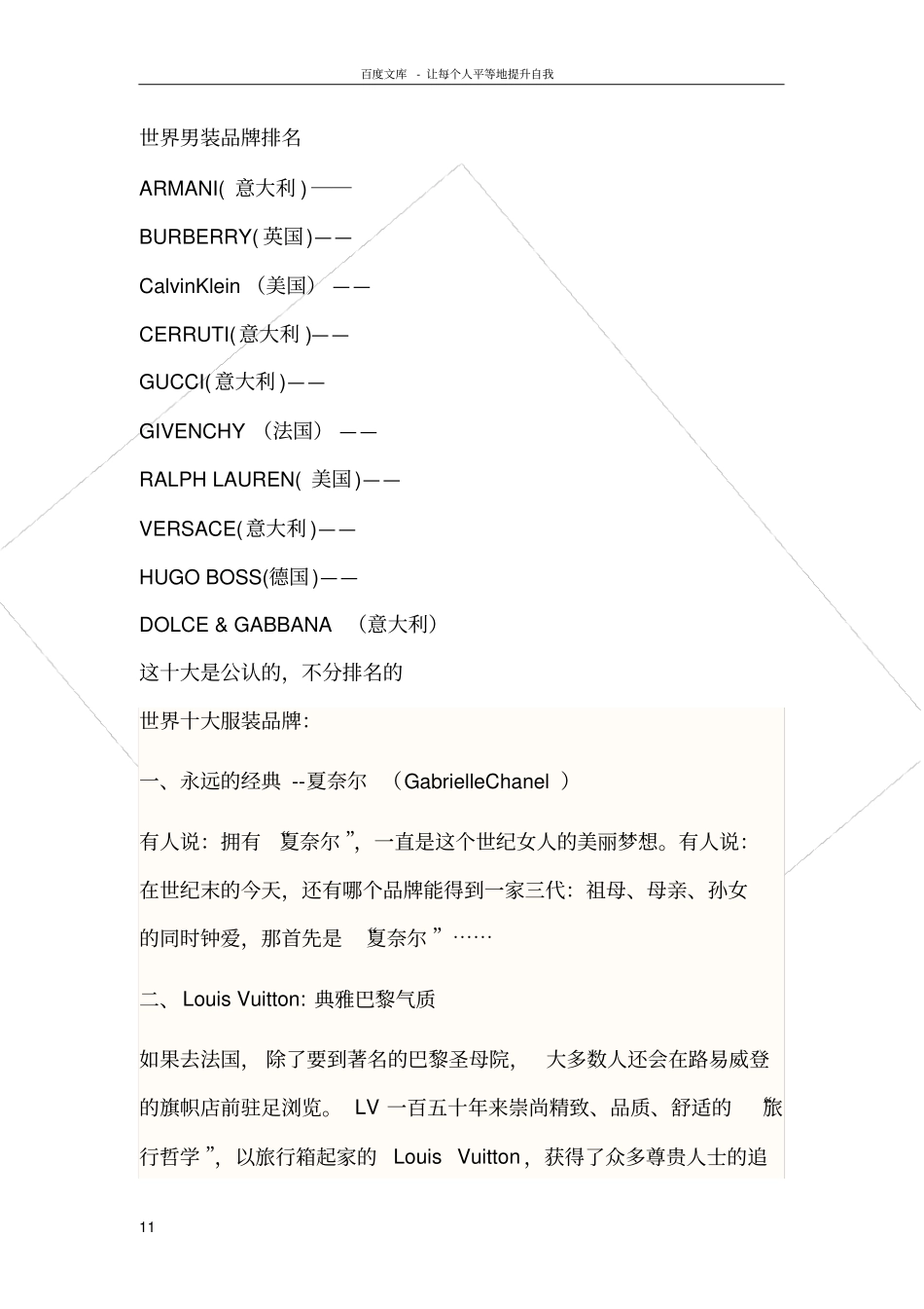 世界男装品牌排名_第1页