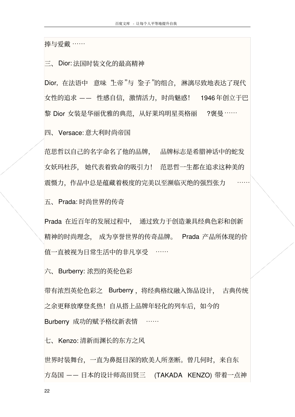 世界男装品牌排名_第2页