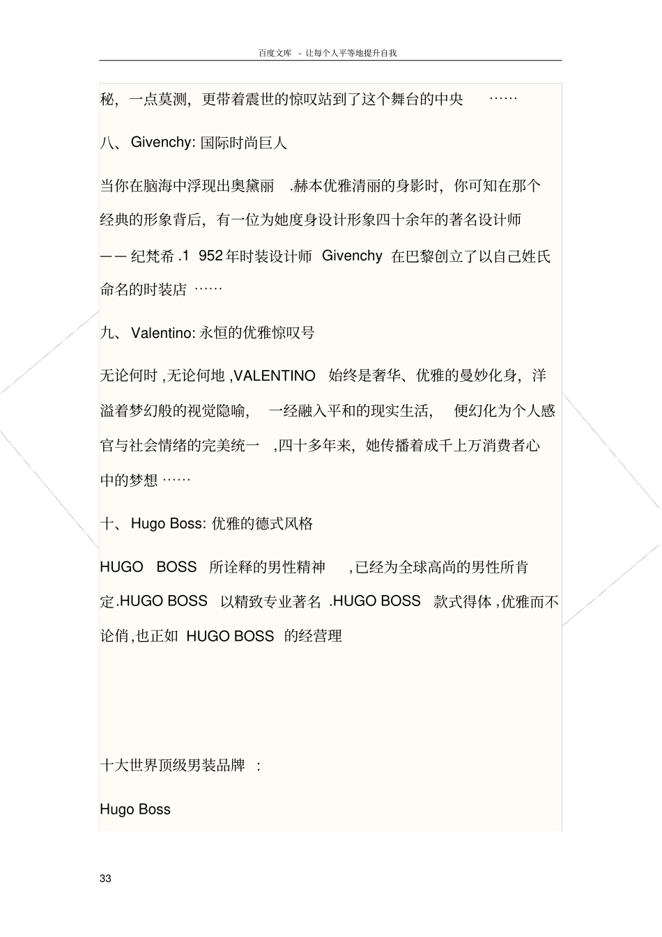 世界男装品牌排名_第3页