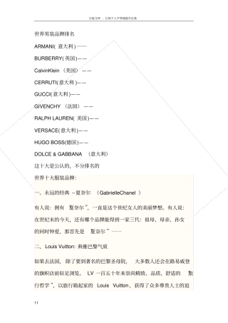 世界男装品牌排名