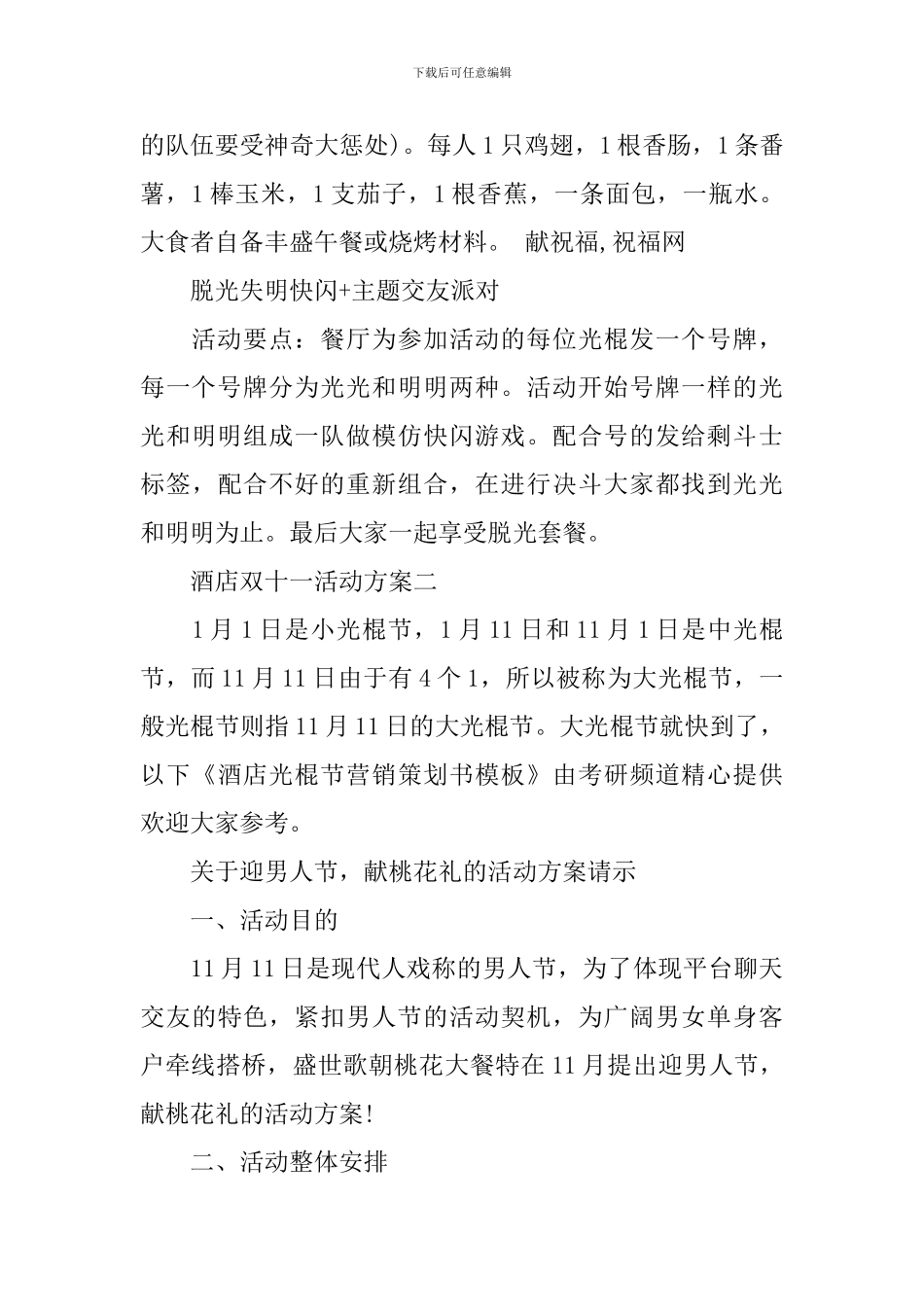 酒店双十一活动方案_第2页