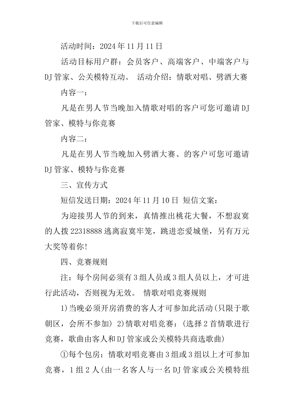 酒店双十一活动方案_第3页