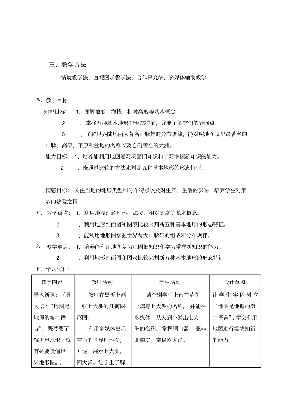 世界的地形教学设计_第2页