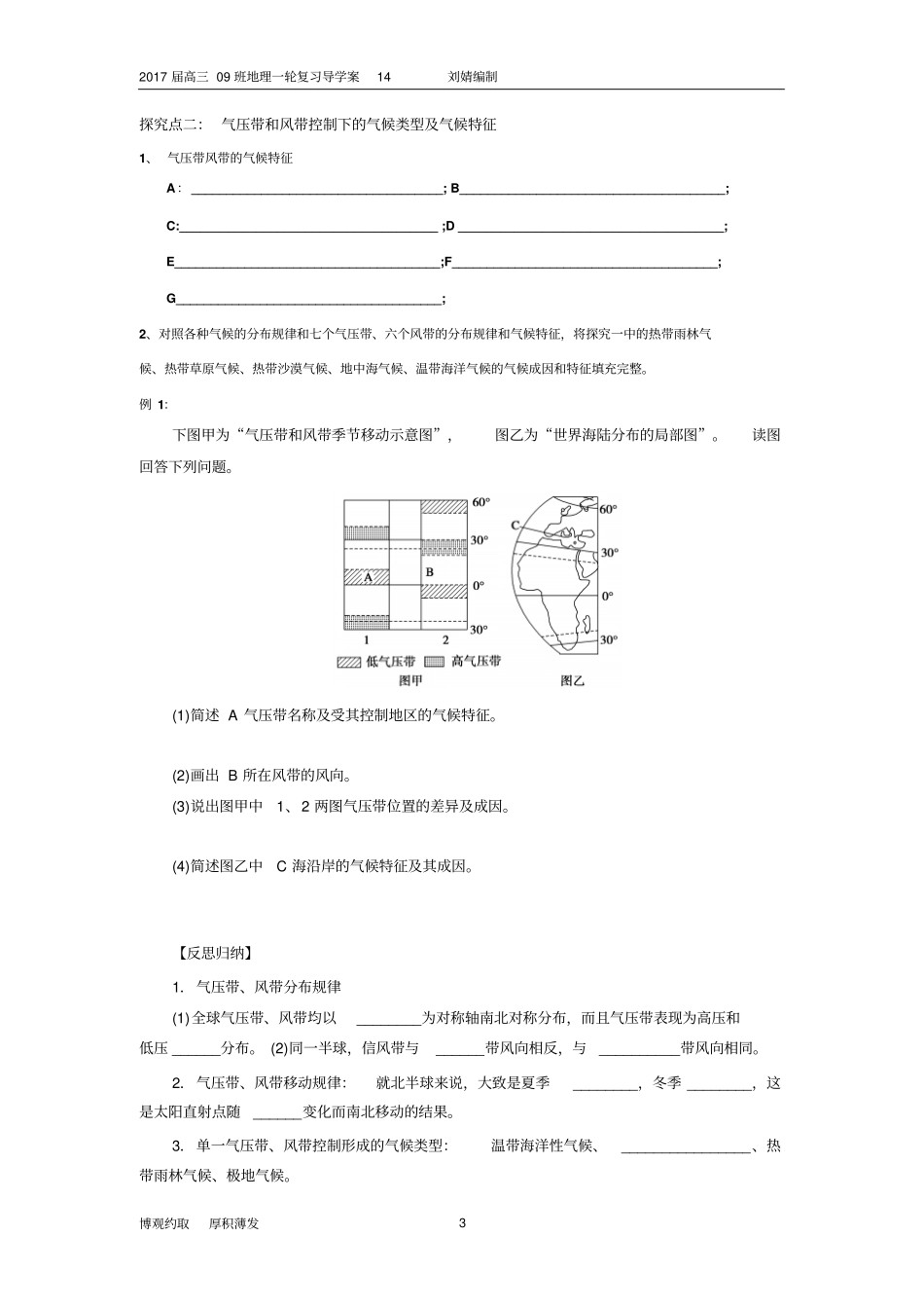 世界的气候分布汇总_第3页