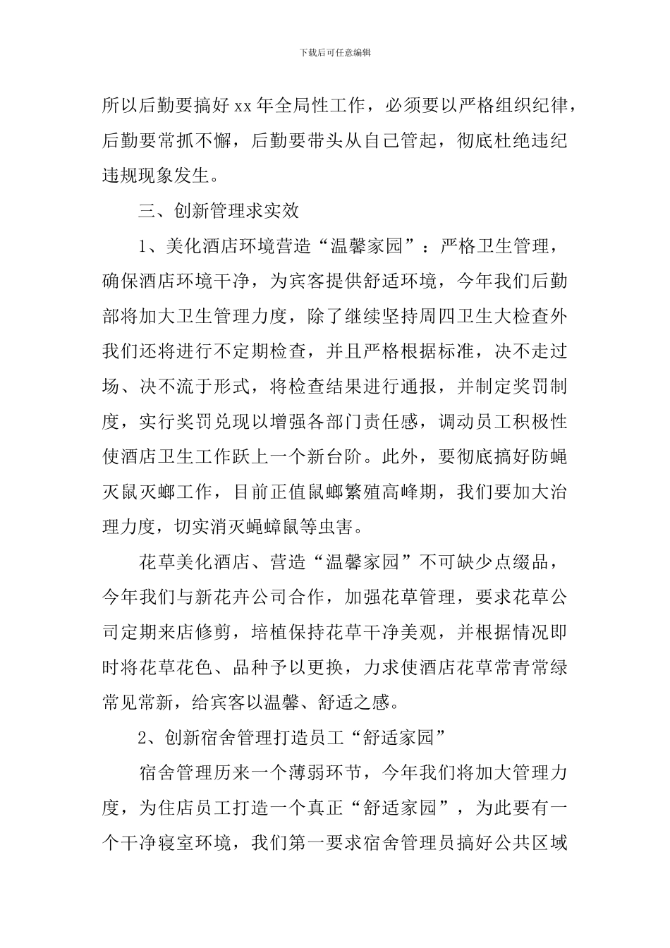 酒店后勤部门工作计划_第3页