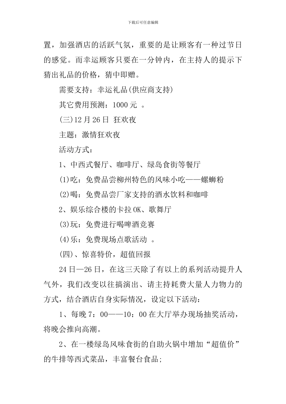 酒店圣诞节活动促销策划方案_第3页