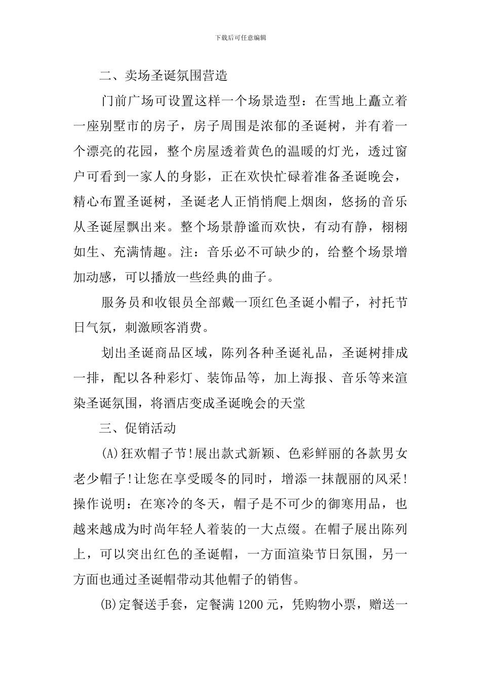 酒店圣诞活动策划书_第2页