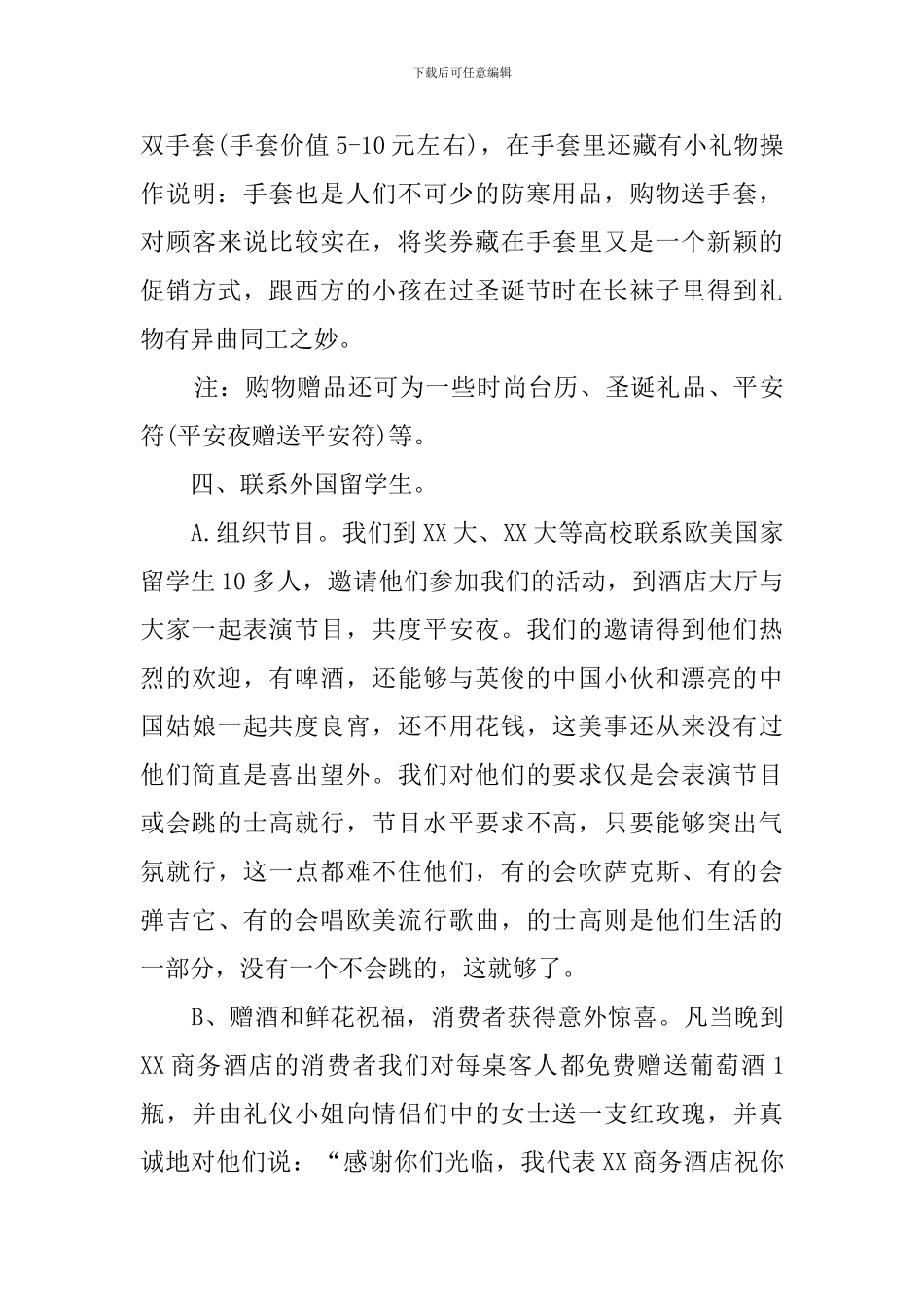 酒店圣诞活动策划书_第3页