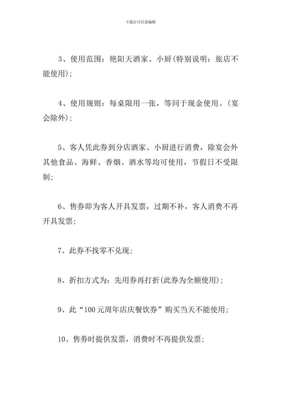 酒店周年庆活动方案_第2页