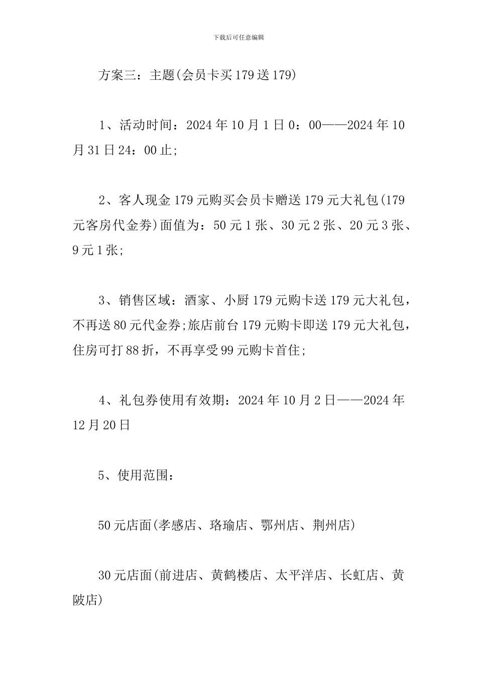 酒店周年庆活动方案_第3页