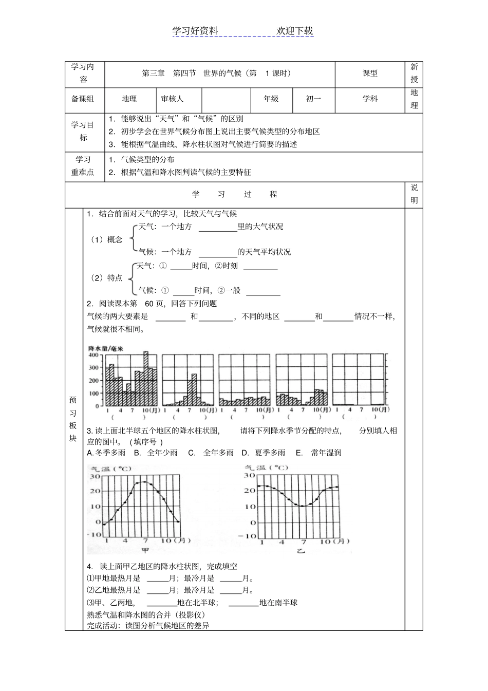 世界的气候导学案_第1页