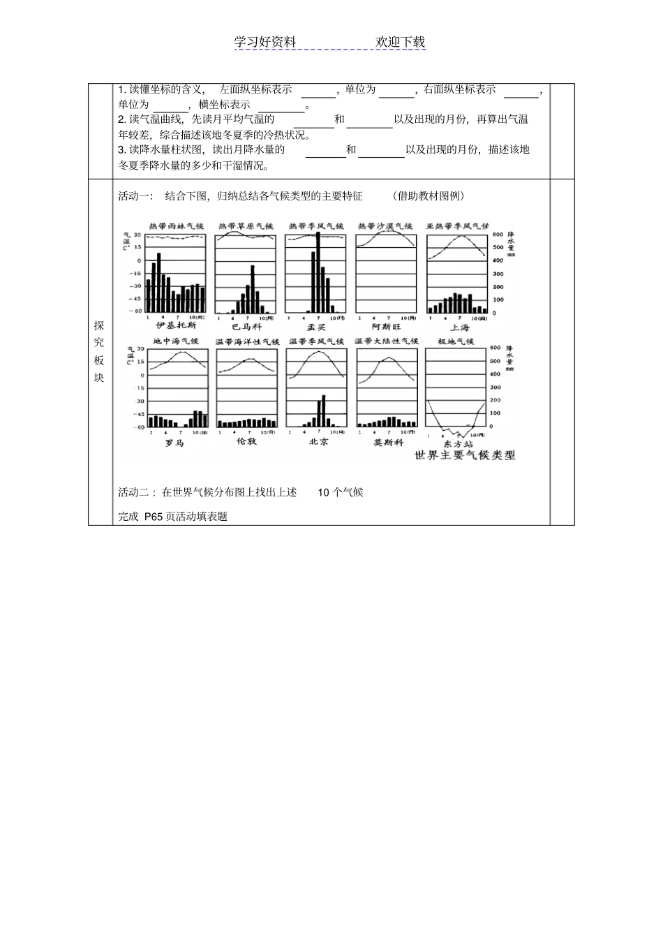 世界的气候导学案_第2页