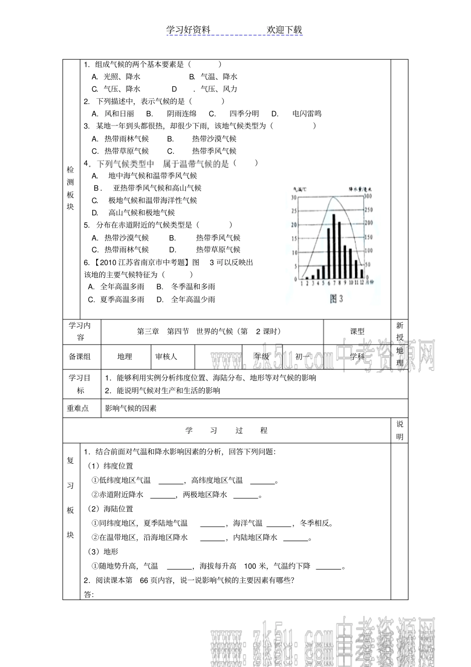 世界的气候导学案_第3页