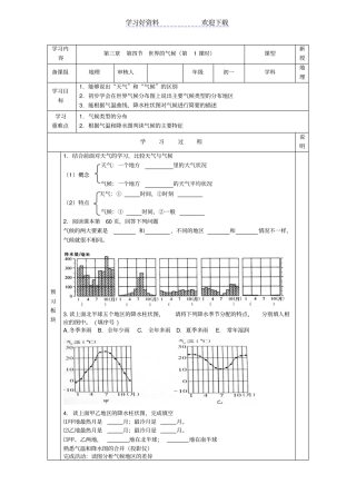世界的气候导学案