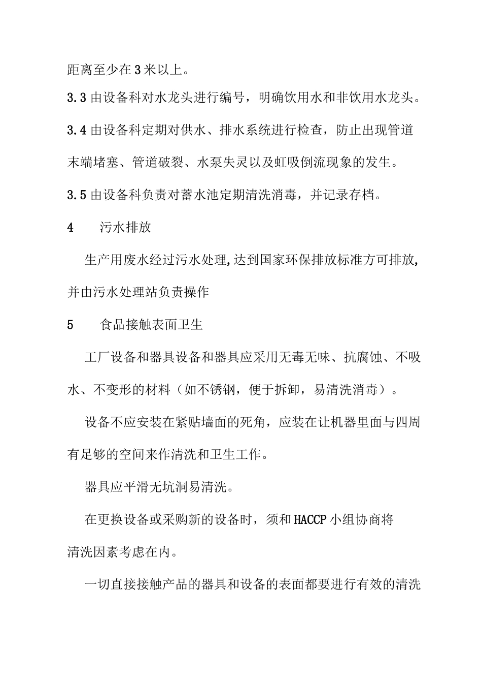 卤肉制品企业卫生管理制度_第2页