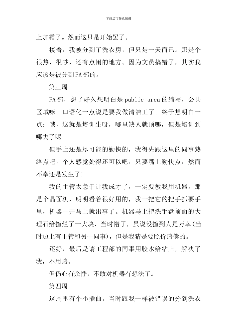 酒店客房部实习周记_第2页