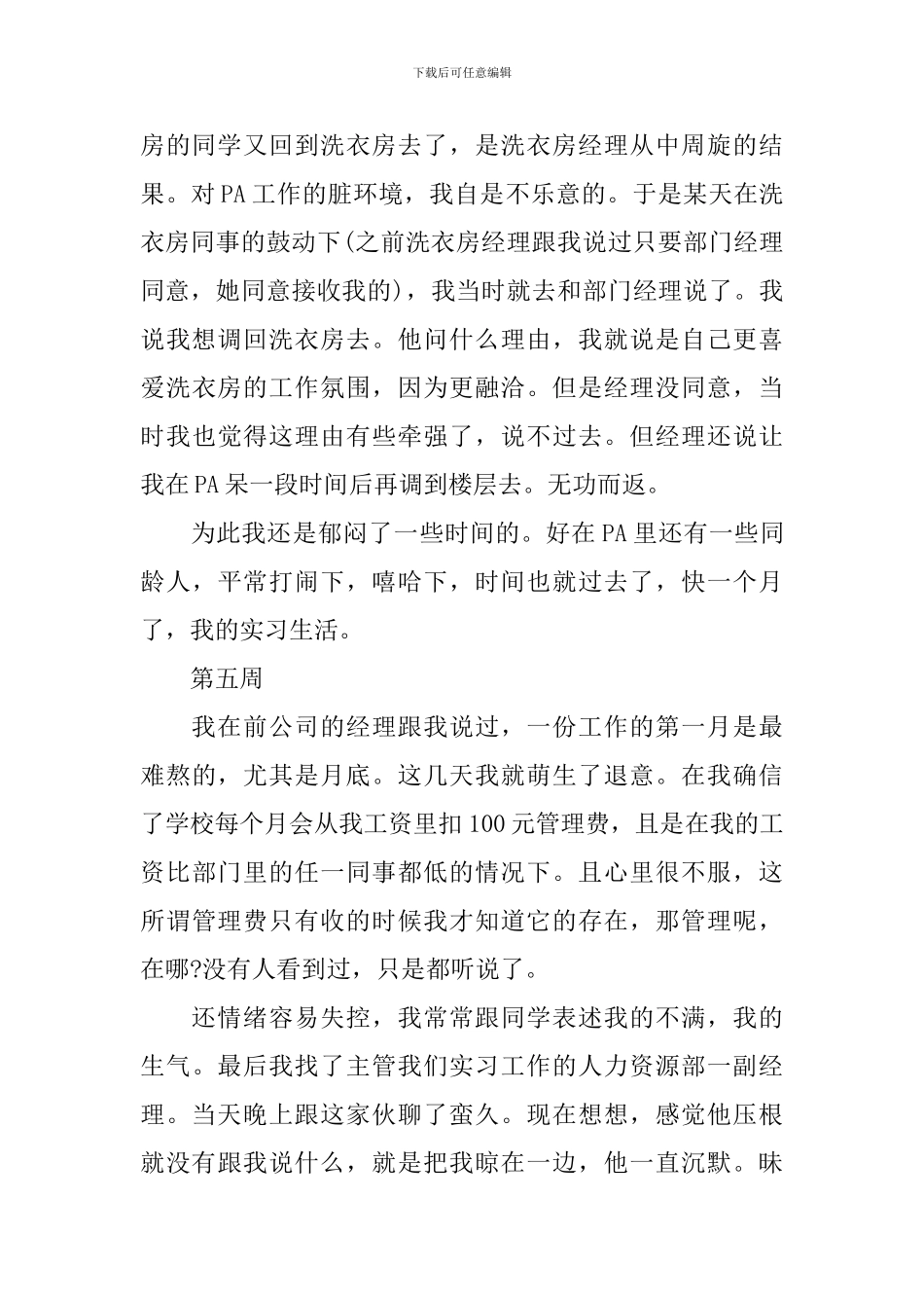 酒店客房部实习周记_第3页