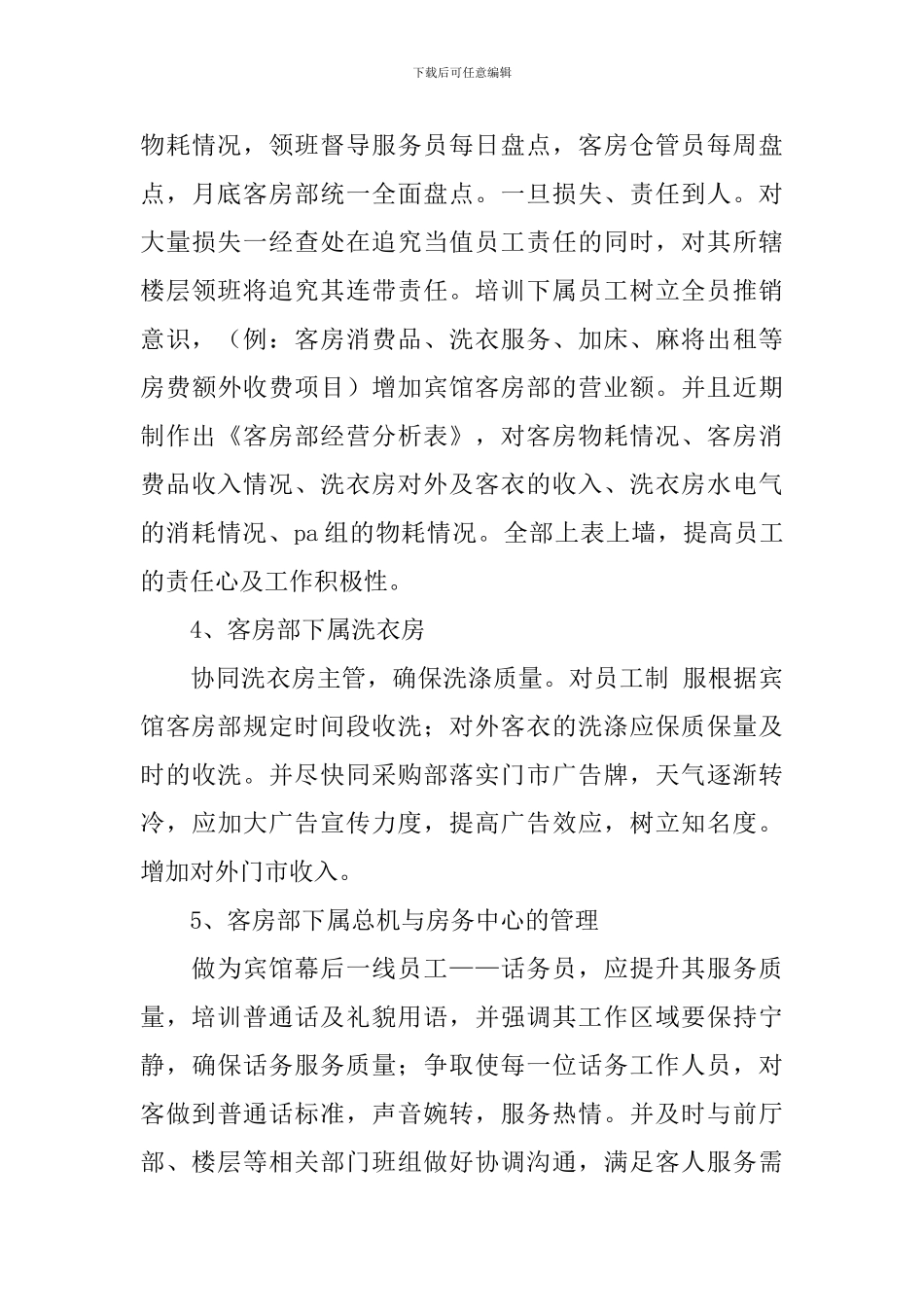 酒店客房部经理述职报告范文_第3页
