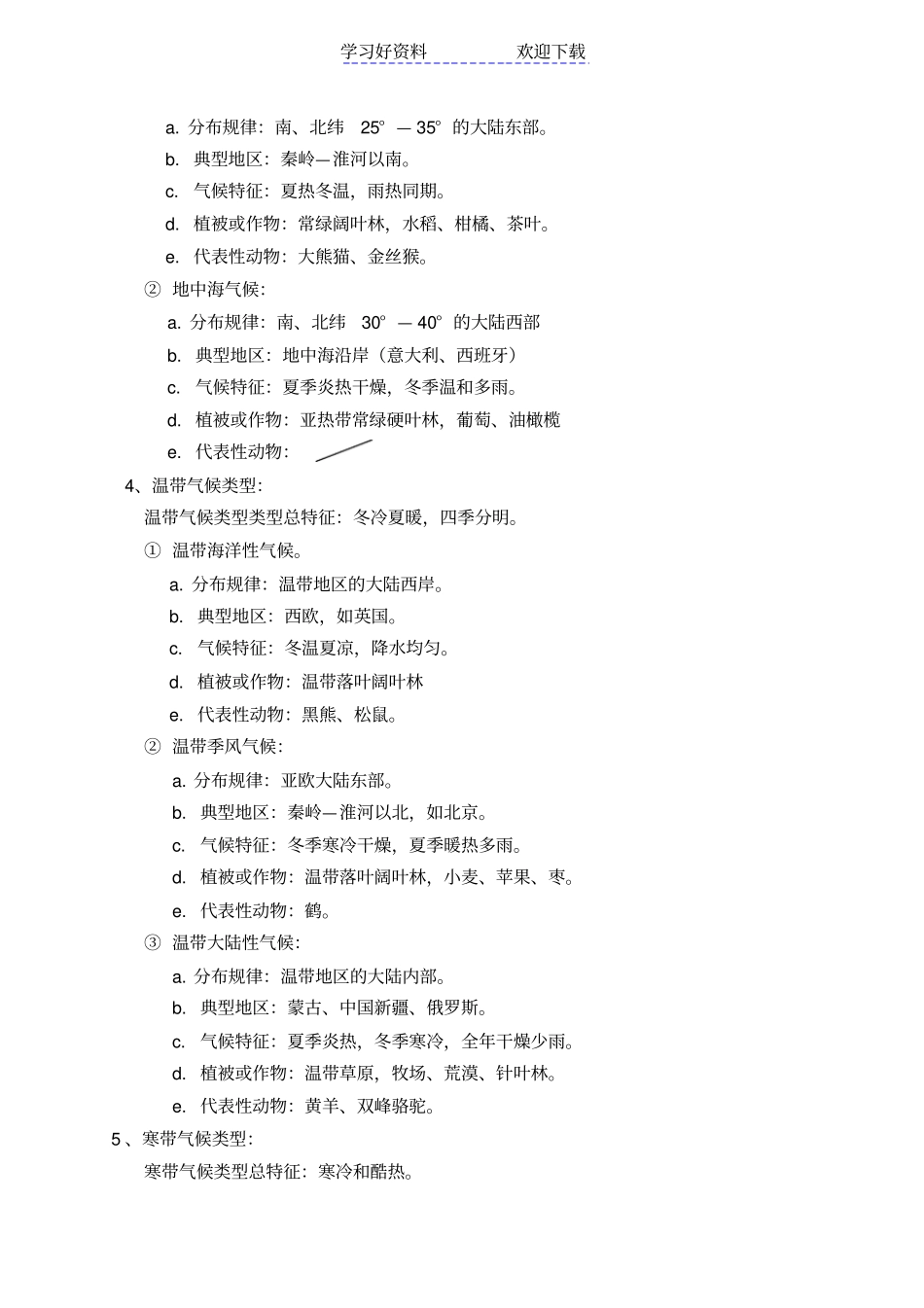 世界的气候类型教学设计_第3页