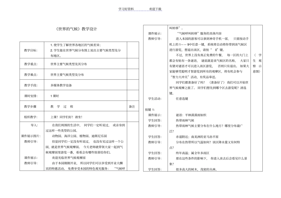 世界的气候教学设计公开课_第1页