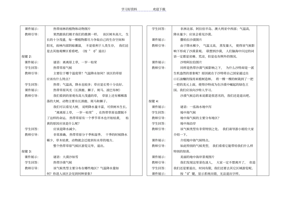 世界的气候教学设计公开课_第2页
