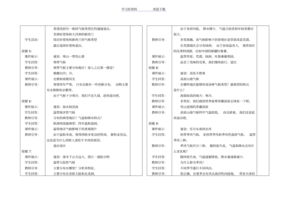 世界的气候教学设计公开课_第3页