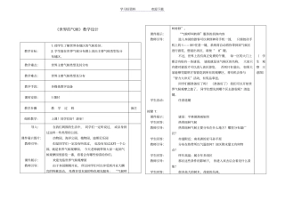 世界的气候教学设计公开课