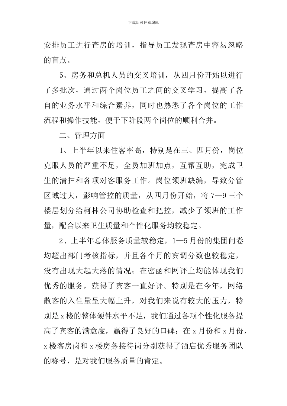 酒店客房服务员年终工作总结_第2页