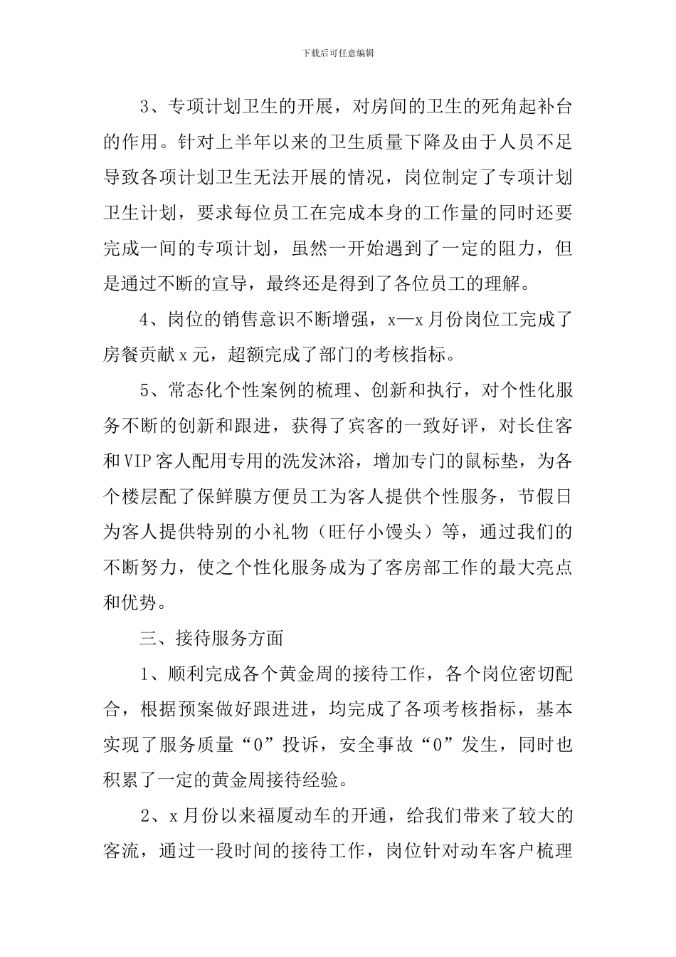 酒店客房服务员年终工作总结_第3页