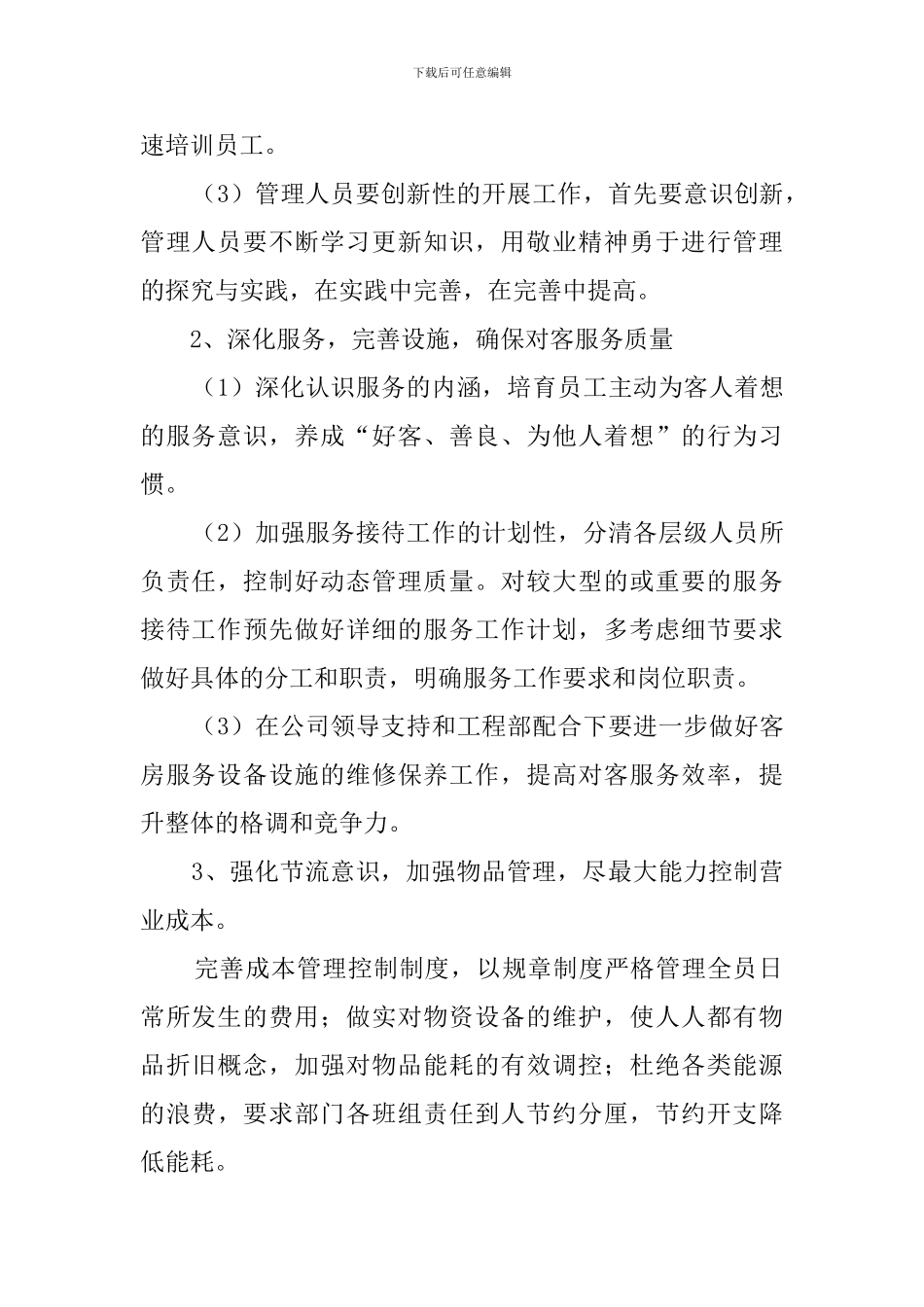 酒店客房部工作计划_第2页