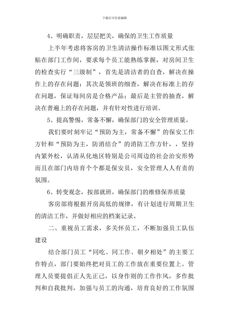 酒店客房部工作计划_第3页