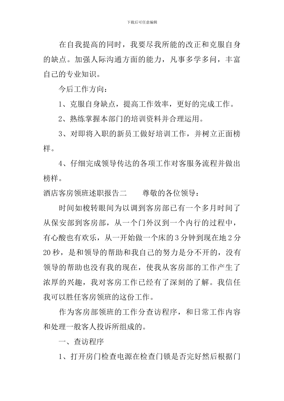 酒店客房领班述职报告范文_第2页