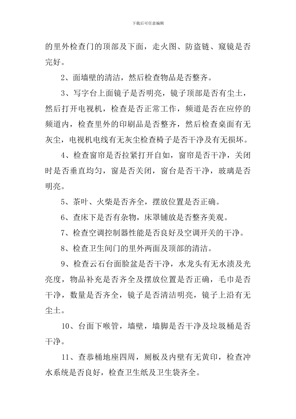 酒店客房领班述职报告范文_第3页