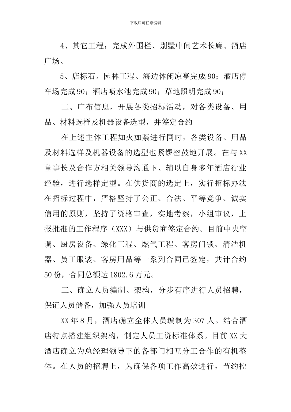 酒店宾馆经理述职报告范文_第2页