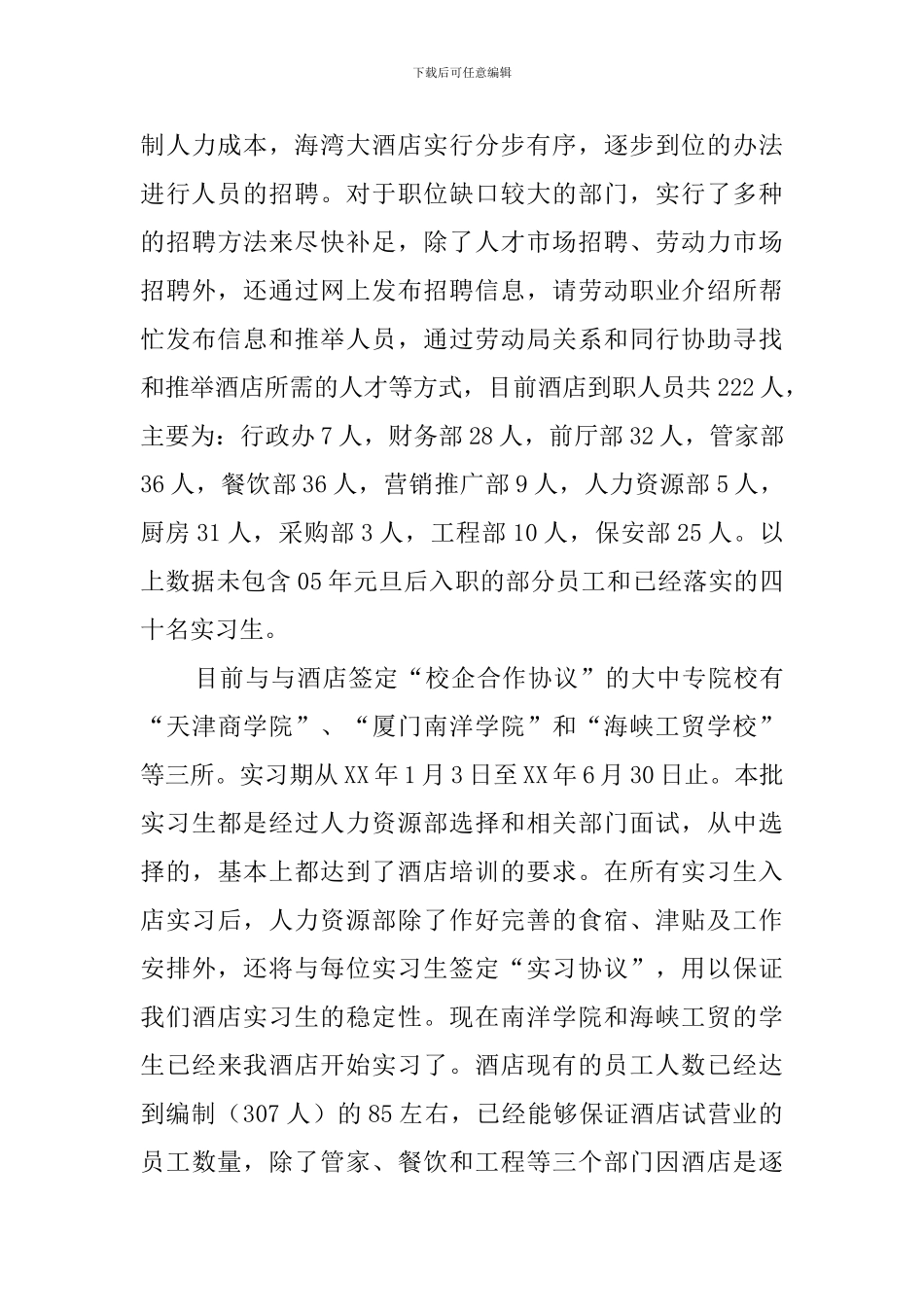 酒店宾馆经理述职报告范文_第3页