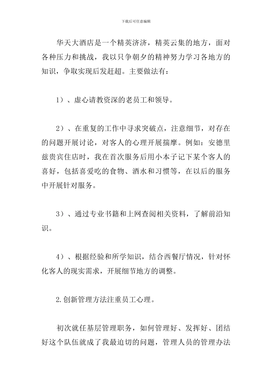 酒店工作人员个人总结_第2页