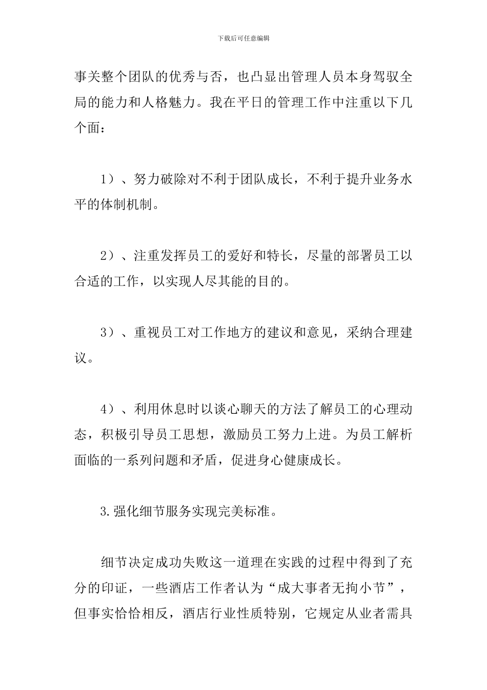 酒店工作人员个人总结_第3页