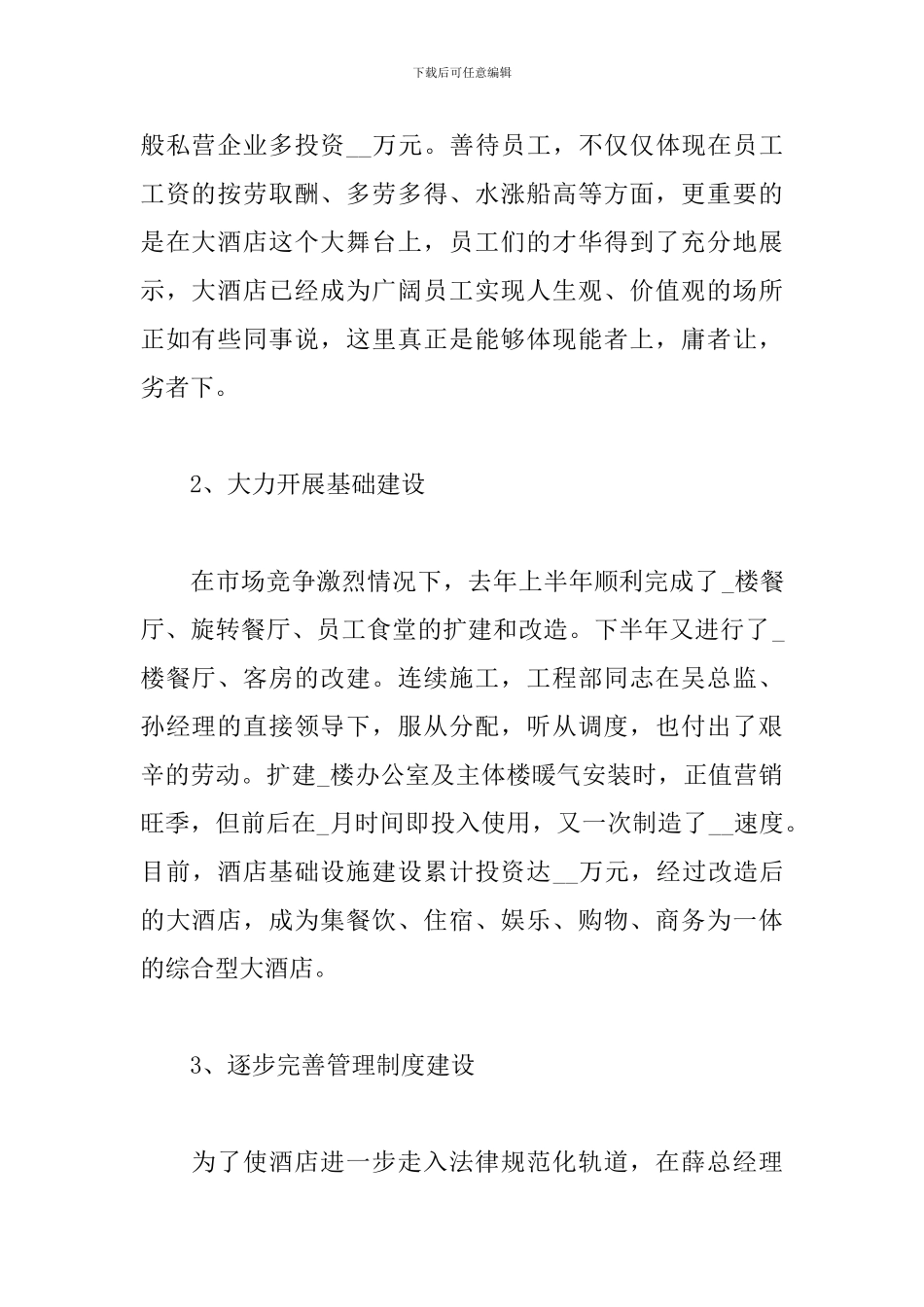 酒店工作人员个人总结(10篇)_第2页