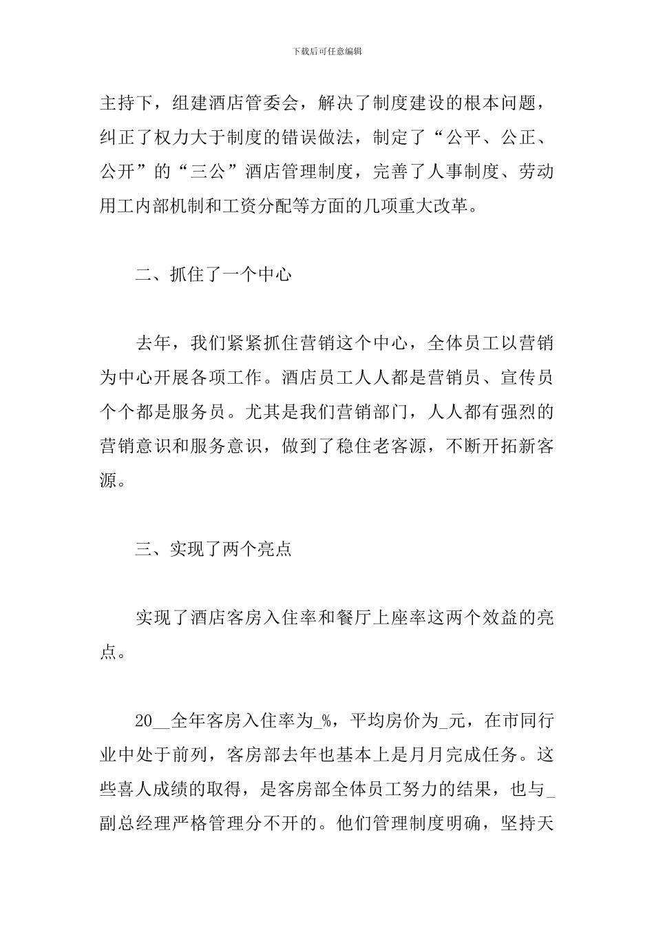 酒店工作人员个人总结(10篇)_第3页
