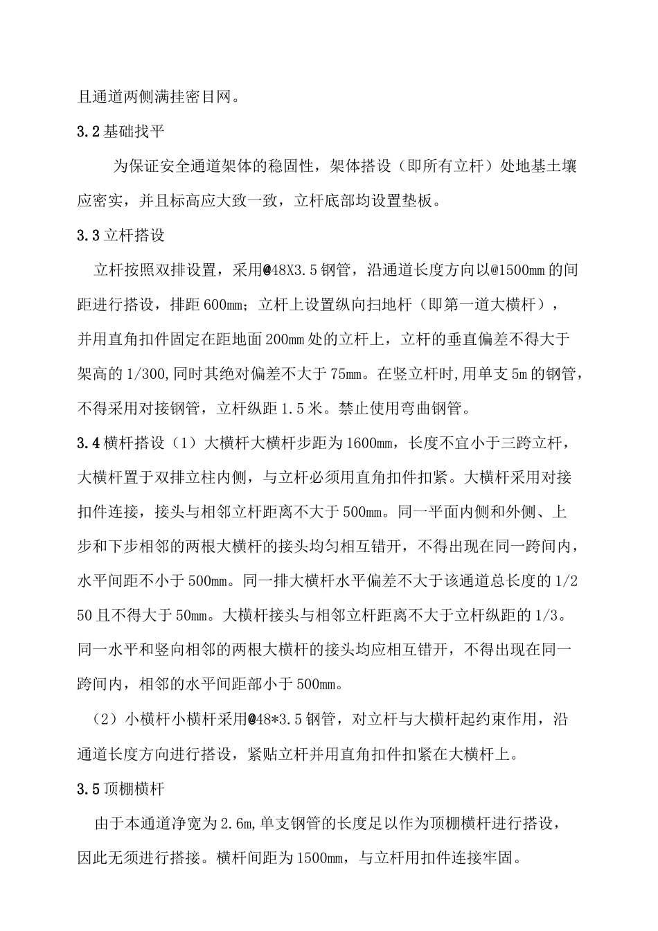 安全通道施工方案_第2页